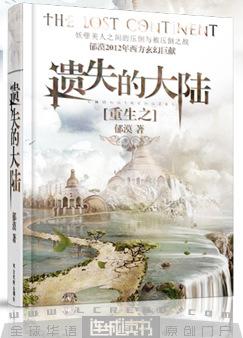 重生之遗失大陆