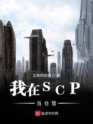 ����SCP���ֹ�