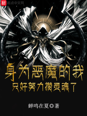 ��Ϊ��ħ����ֻ��Ŭ���������