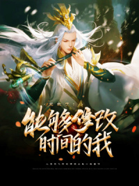 �ܹ��޸�ʱ����ң��޵��ˣ�