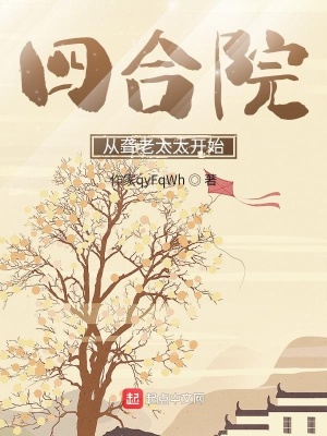 �ĺ�Ժ��������̫̫��ʼ