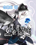 女王重生：风华千金！