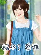 ��ˮ����˭