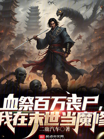 Ѫ������ɥʬ������ĩ����ħ��