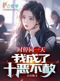 ʱͣͬһ�죬�ҳ���ʮ����