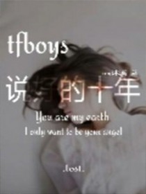 tfboys˵õ10