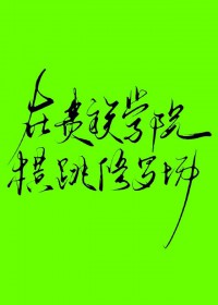 �ڹ���ѧԺ�������޳�