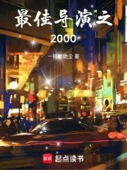 ��ѵ���֮2000