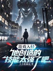 ��Ϸ���֣�������ļ���̫ǿ�˰�