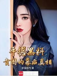 手握黑料，娱乐圈的操盘手