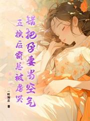 七零全家盼我死，军区大佬派专机来接