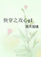 快穿之攻心[GL]