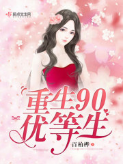 ����90�ŵ���