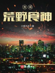 ֱ����Ұʳ��